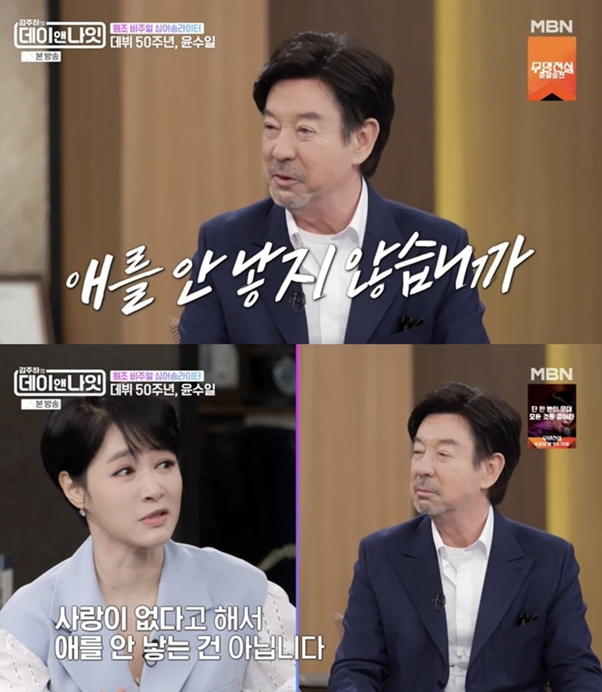 김주하가 전남편을 저격했다./사진제공=MBN