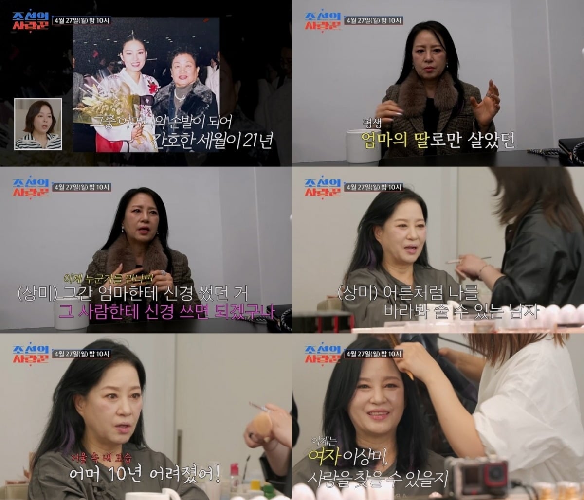 이상미가 황혼 소개팅에 나선다./사진제공=TV조선