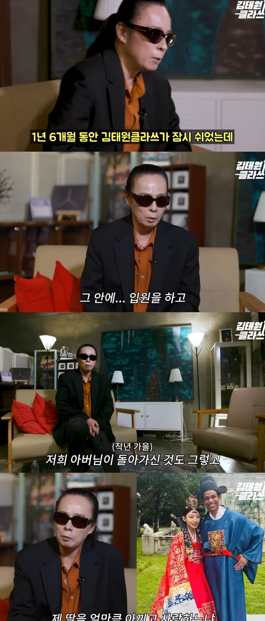 사진 = 유튜브 채널 '김태원클라쓰'