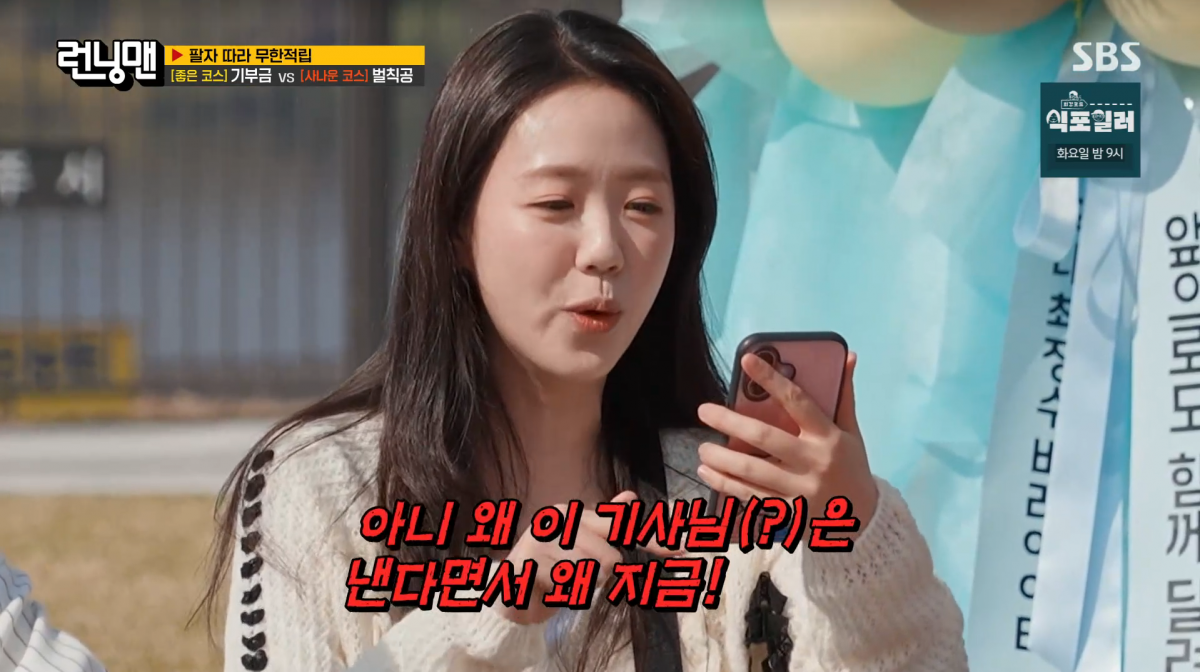 사진=SBS '런닝맨'