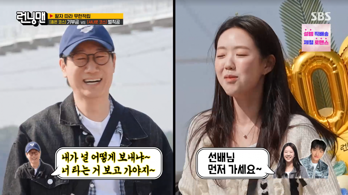 사진=SBS '런닝맨'