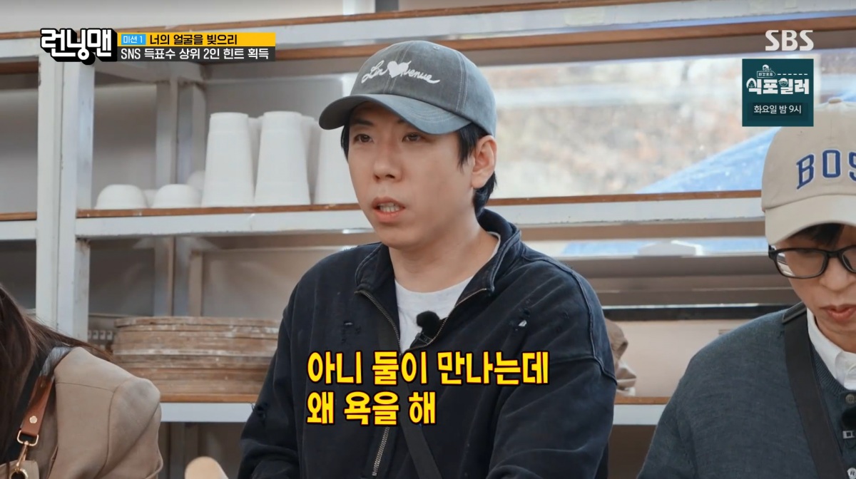 사진=SBS '런닝맨'