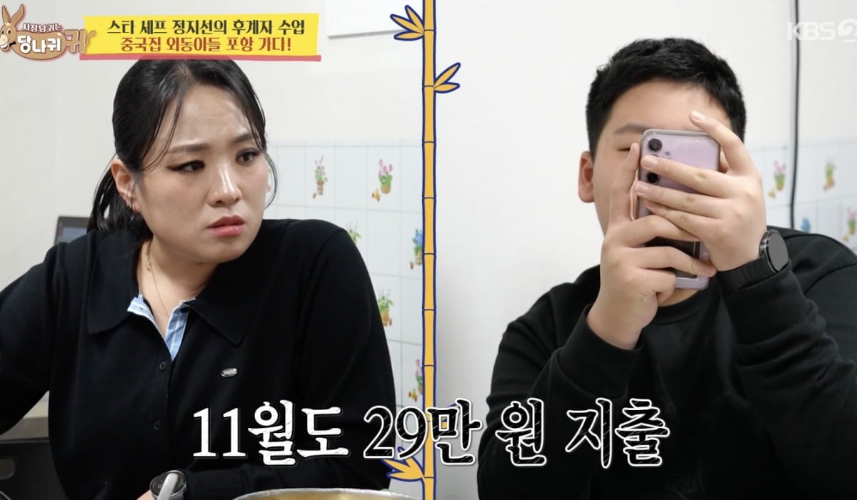 사진 = KBS2 ‘사장님 귀는 당나귀 귀’