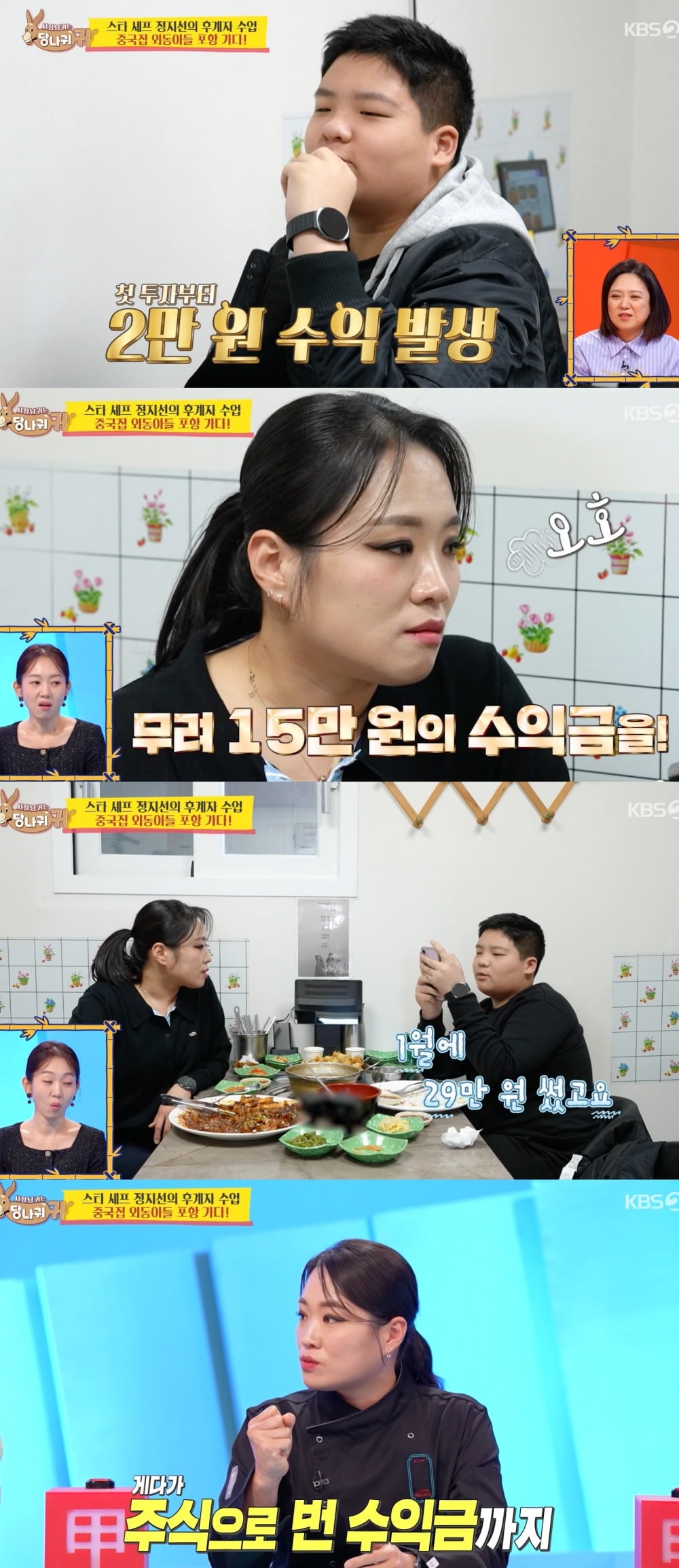 사진 = KBS2 ‘사장님 귀는 당나귀 귀’