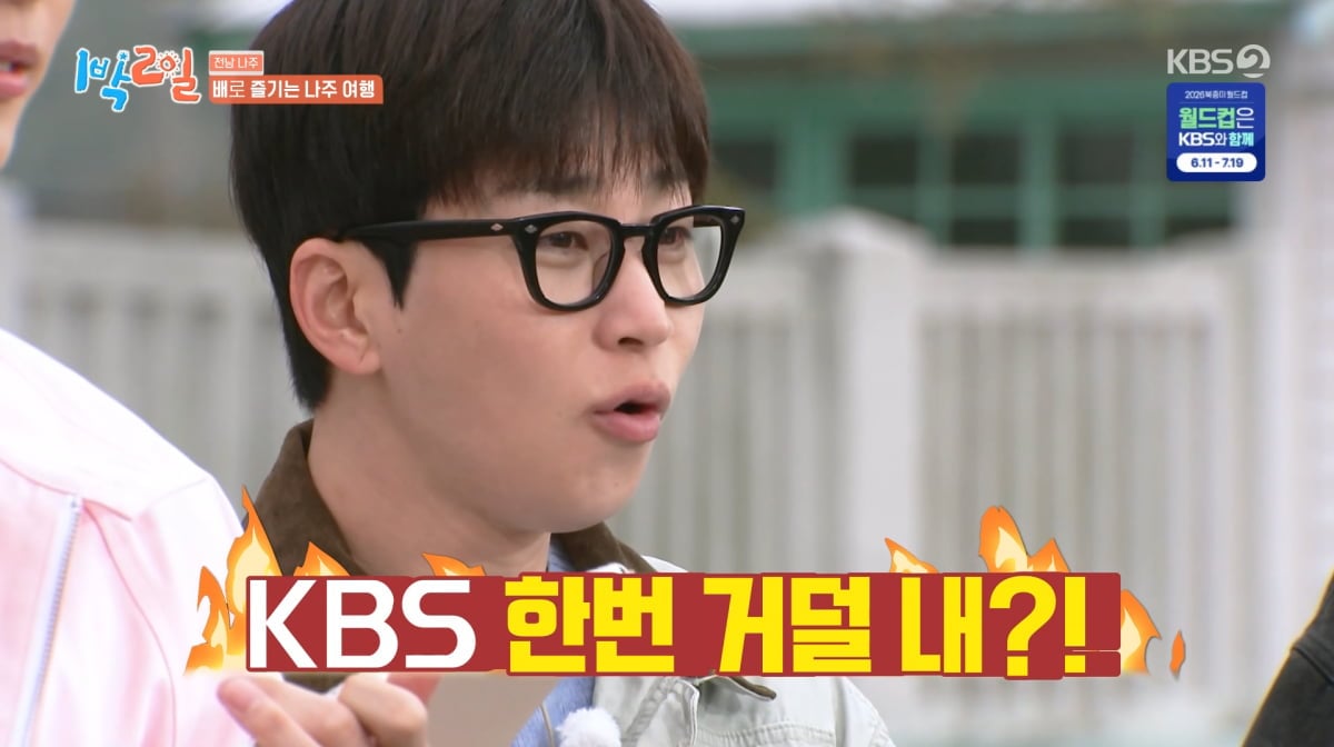 사진=KBS2 '1박 2일'