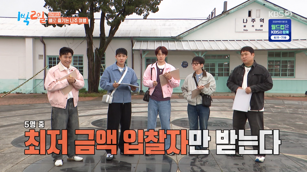 사진=KBS2 '1박 2일'