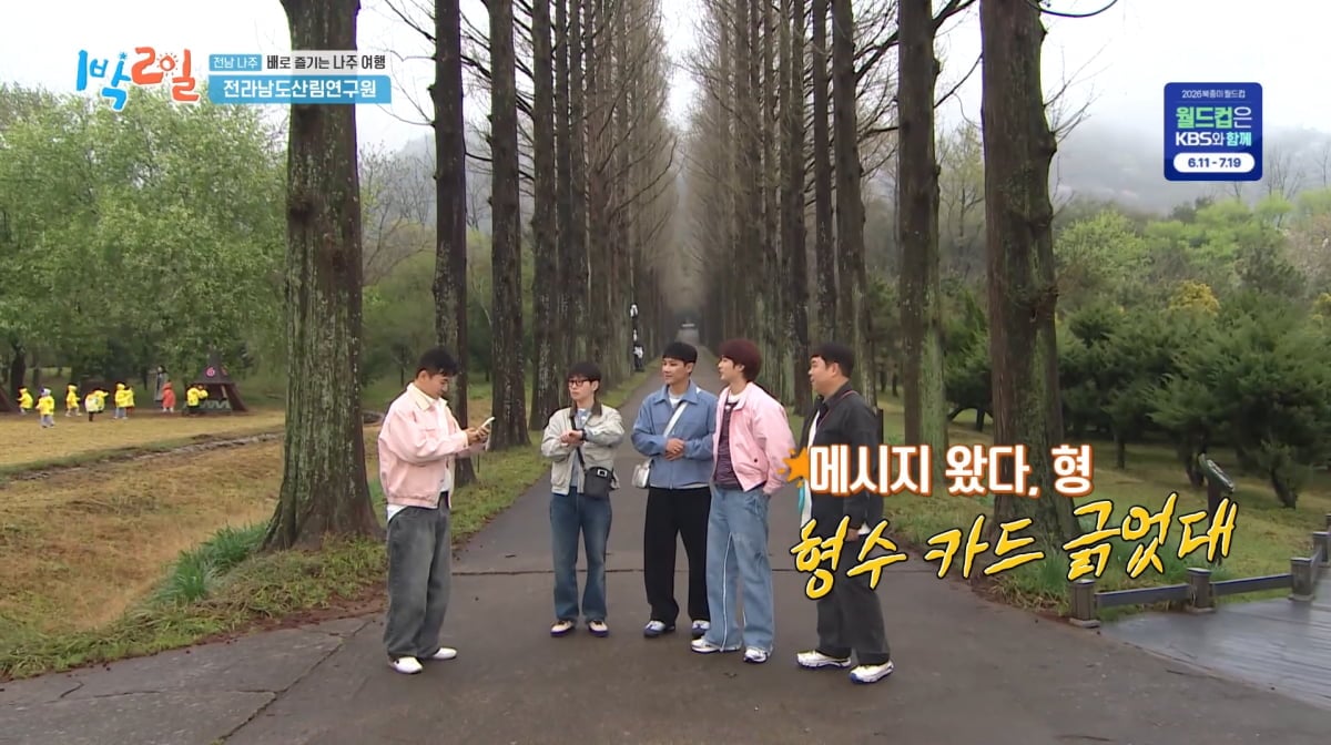 사진=KBS2 '1박 2일'