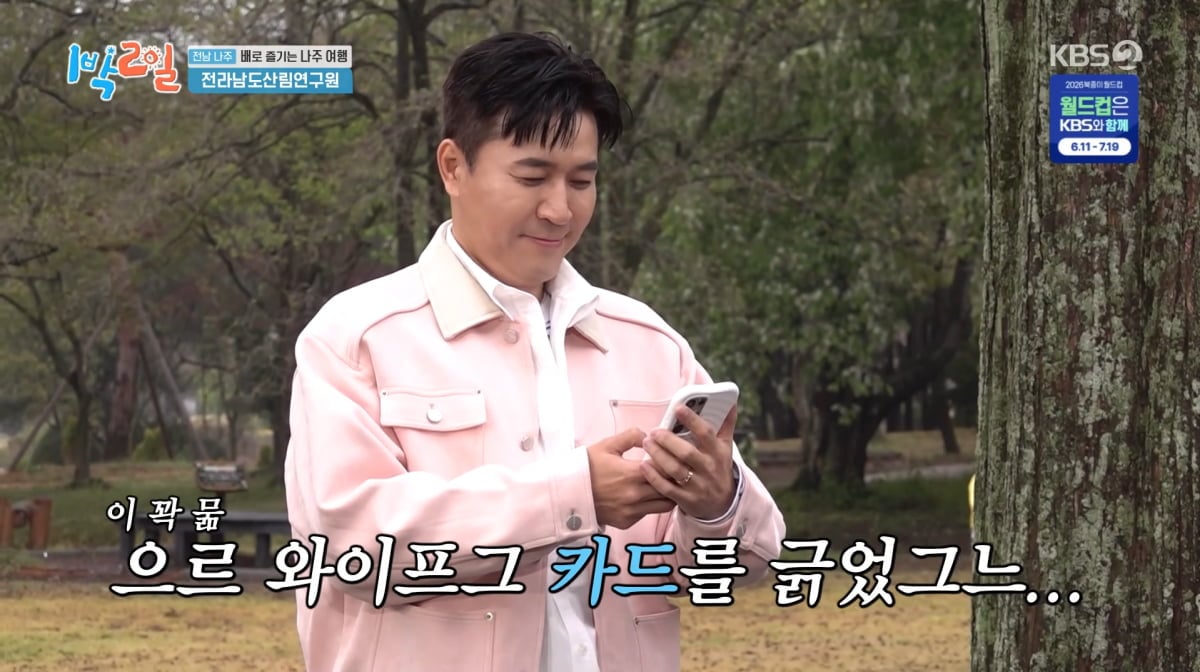 사진=KBS2 '1박 2일'