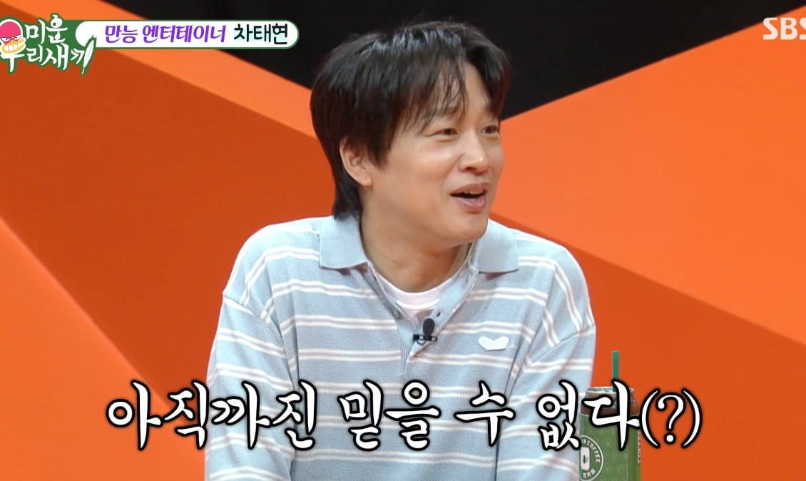 사진 =  SBS '미운 우리 새끼'