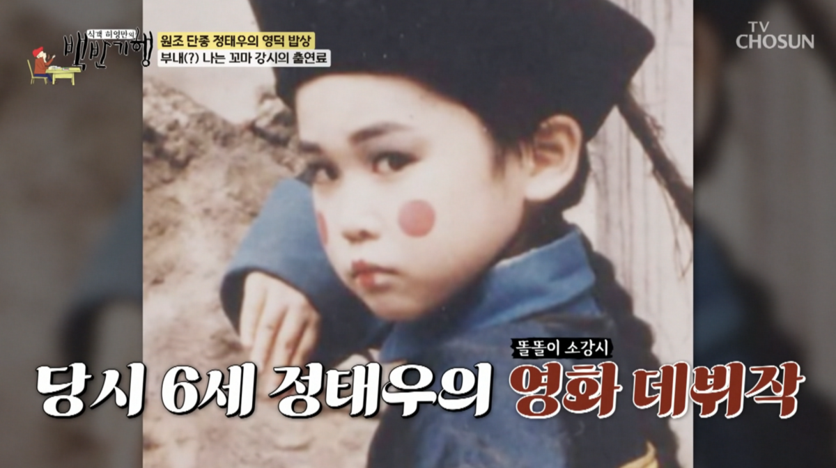 사진=TV조선 '식객 허영만의 백반기행'