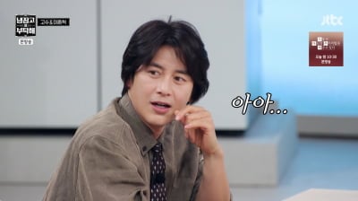 고수, 역대급 망언 터졌다…"잘생겼다는 말=인사치레"('냉부해')