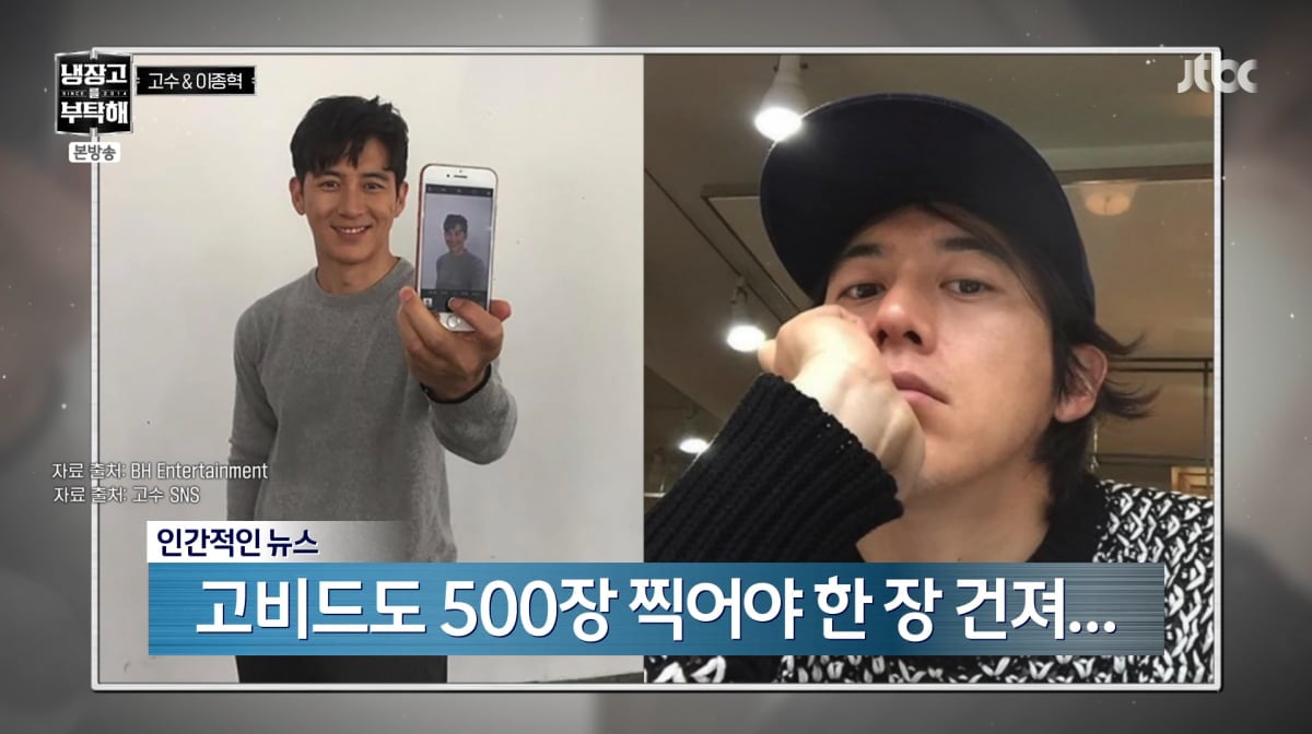 사진=JTBC '냉장고를 부탁해'