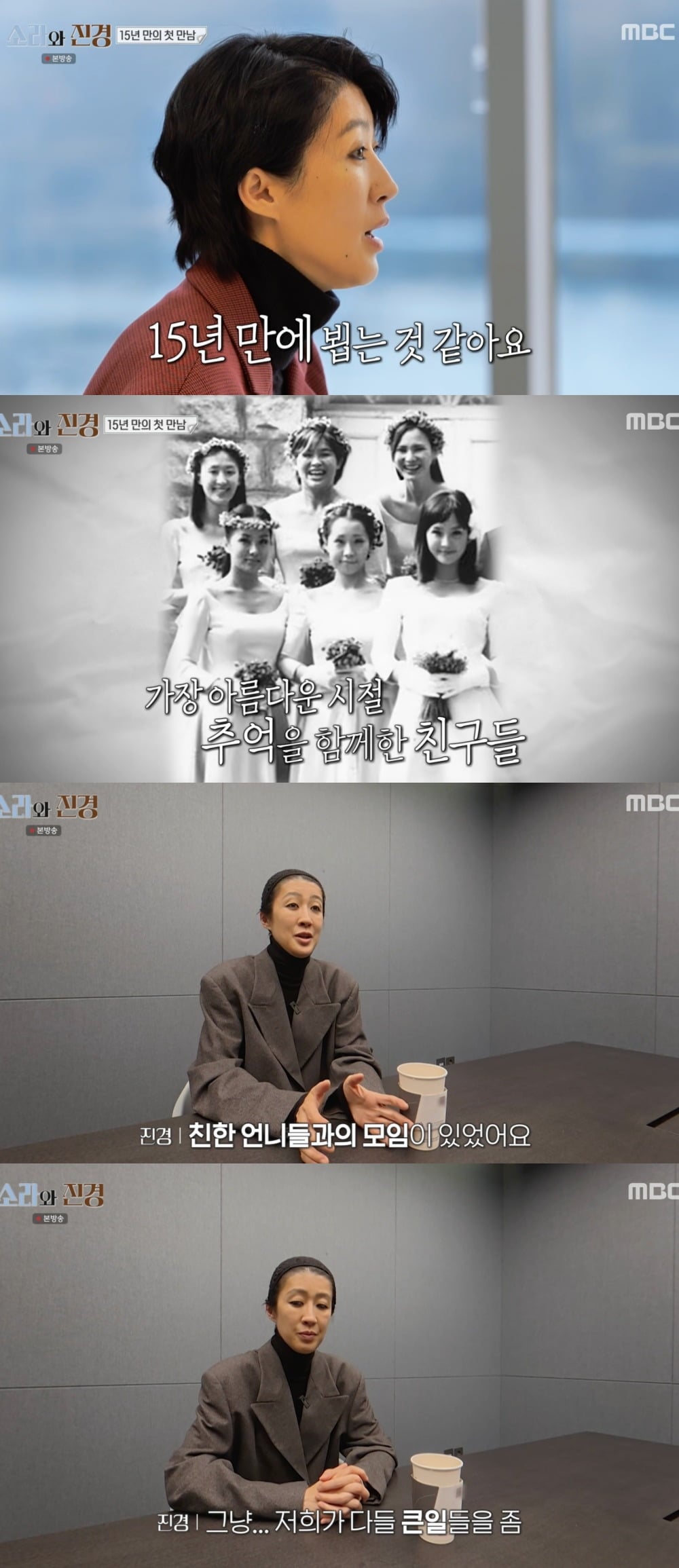 사진 = MBC ‘소라와 진경’