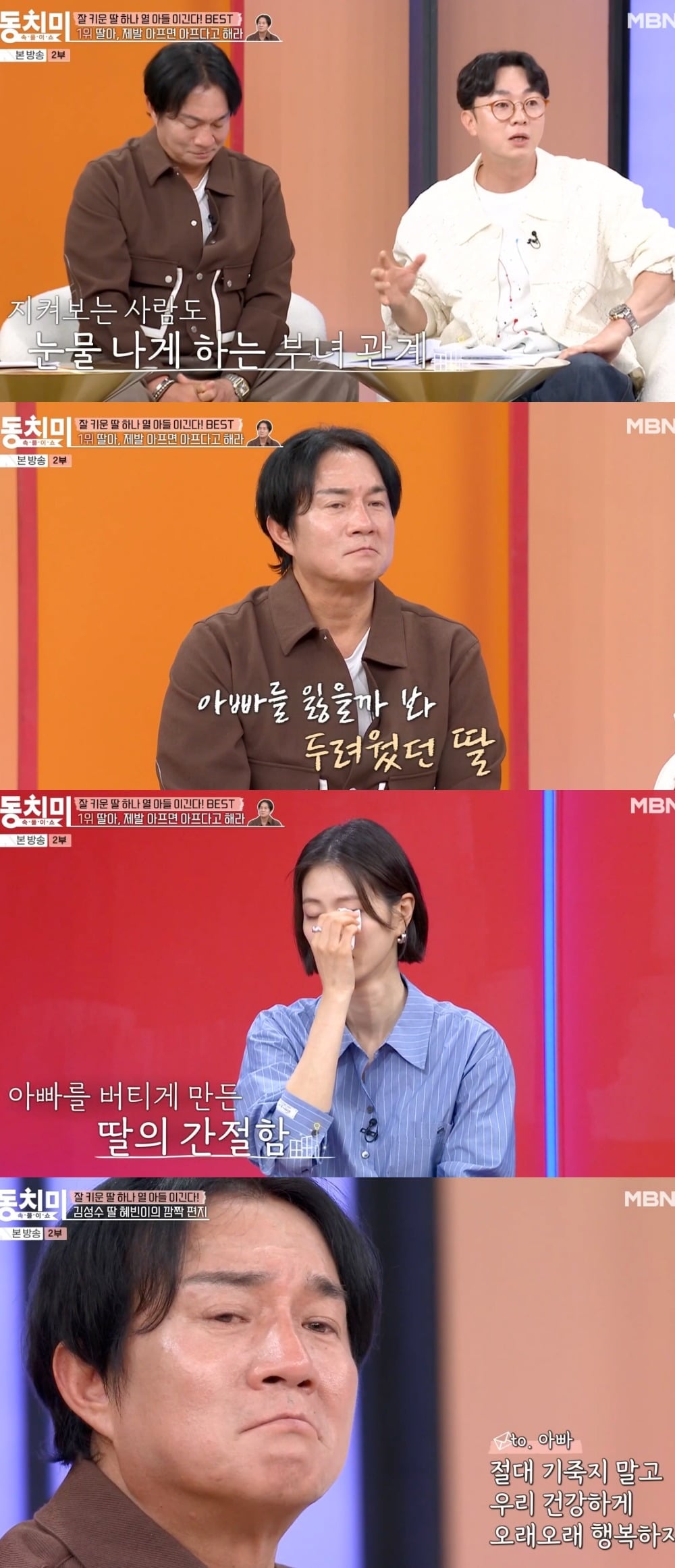 사진 = MBN ‘속풀이쇼 동치미’