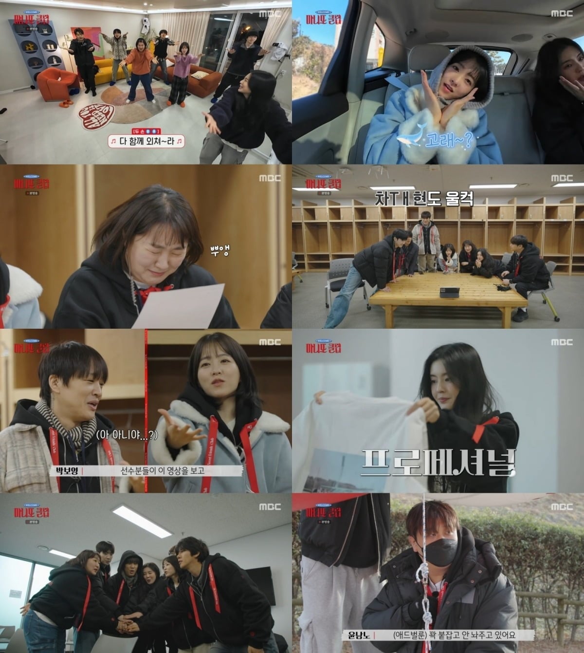 '마니또 클럽'이 마지막 프로젝트를 선보이며 종영했다./사진=MBC 방송 화면 캡처