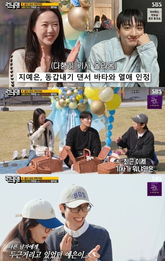 지예은이 '런닝맨'에서 바타와의 열애를 언급했다. / 사진='런닝맨' 캡처