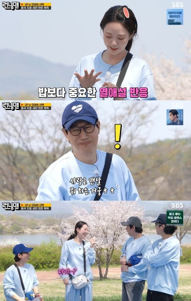 지예은이 '런닝맨'에서 바타와의 열애를 언급했다. / 사진='런닝맨' 캡처