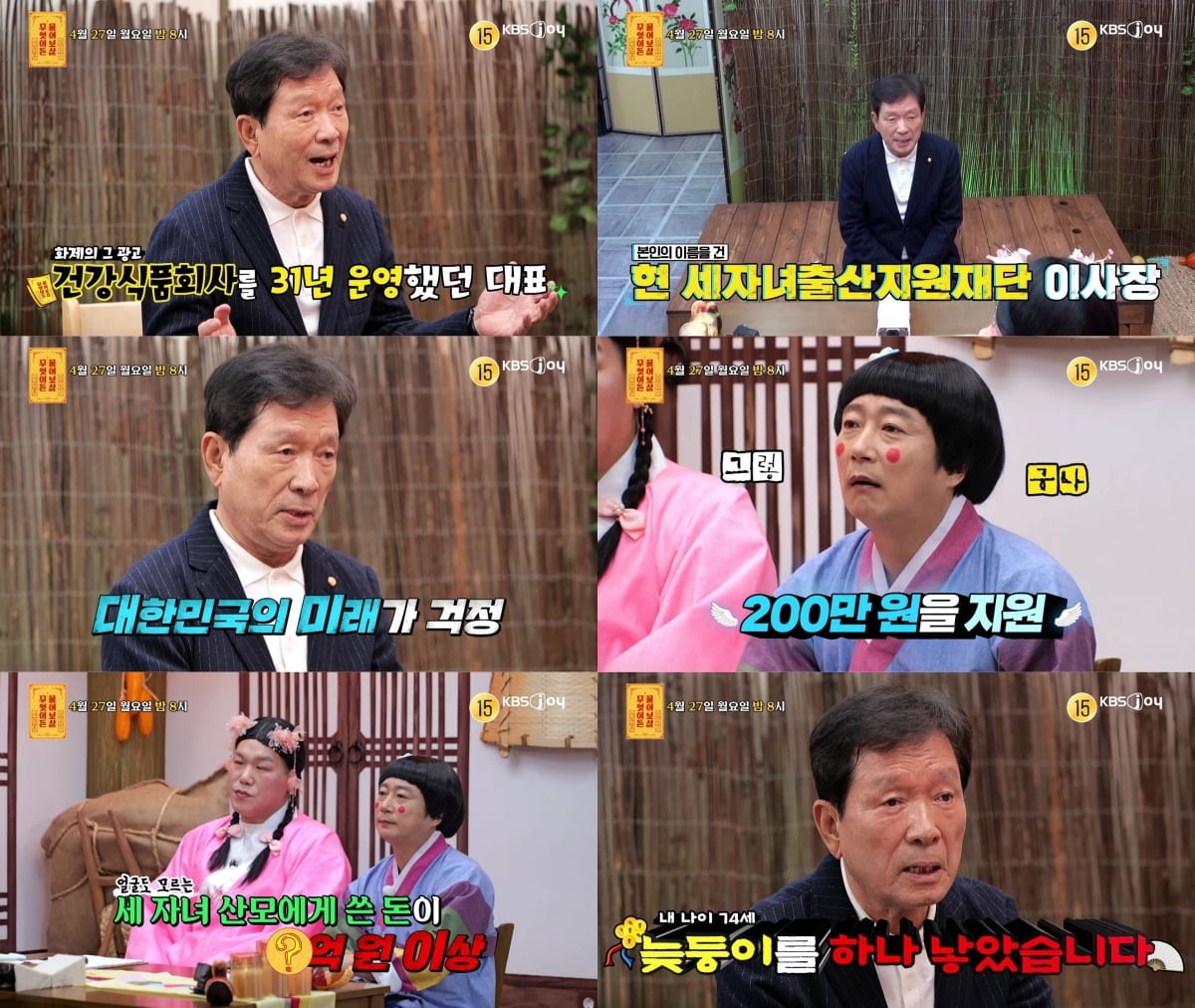 KBS Joy ‘무엇이든 물어보살’ 362회에서는 31년간 건강식품 회사를 운영한 뒤 현재는 ‘김영식 세 자녀 출산 지원 재단’ 이사장으로 활동 중인 74세 사연자가 출연해, 저출산 문제에 대한 고민을 털어놓는다. / 사진제공= KBS JOY 무엇이든 물어보살