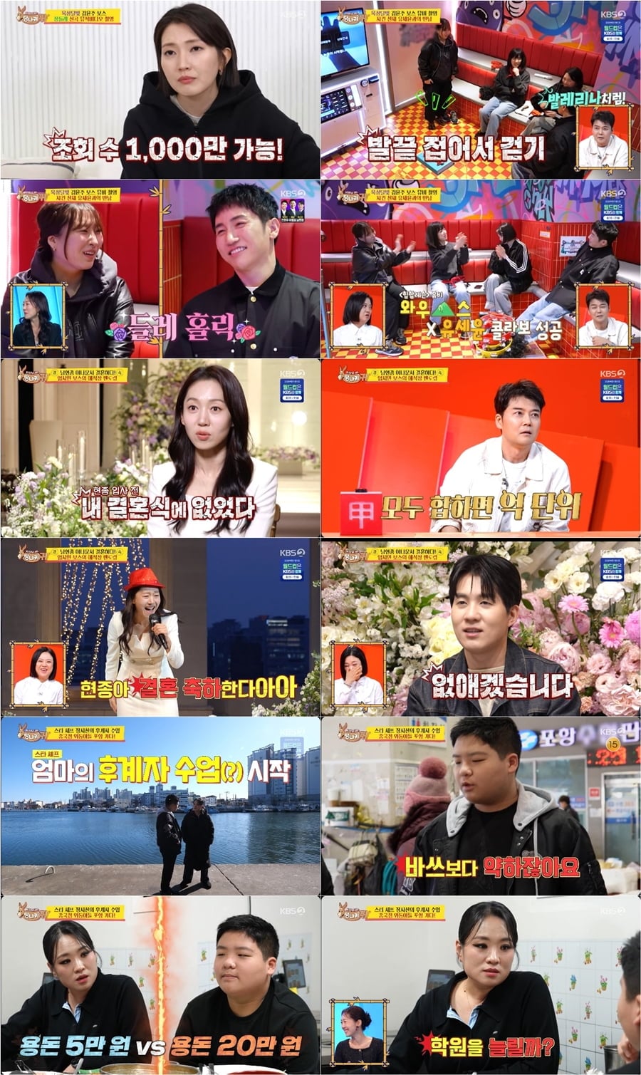 ‘사장님 귀는 당나귀 귀’에서 오는 11월 결혼을 발표한 남현종 아나운서가 축가에 욕심을 내는 엄지인, 김진웅 덕분에 행복한 고민에 빠져 재미와 웃음을 선사했다. / 사진 제공｜KBS ‘사장님 귀는 당나귀 귀’ 