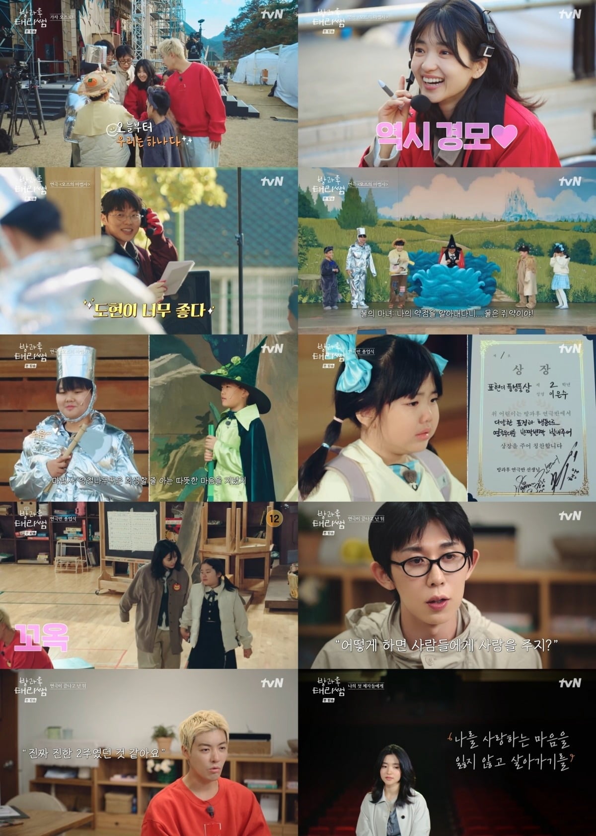 '방과후 태리쌤'이 오래도록 잊지 못할 온기를 남기며 막을 내렸다./사진=tvN 방송 화면 캡처