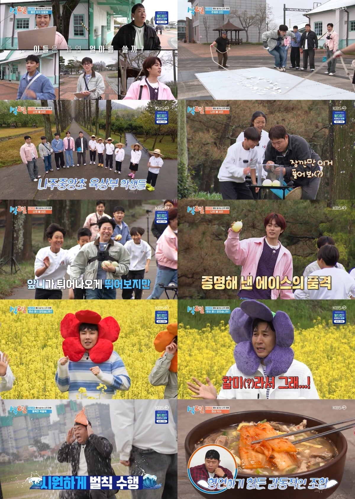 '1박 2일' 멤버들이 기적적인 수익률로 용돈 재테크에 성공했다./사진=KBS2 방송 화면 캡처