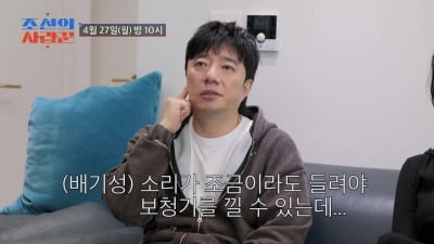 '돌발성 난청' 배기성, 청각 장애 위기까지 맞았다…"인공 와우 수술 가능성도" ('사랑꾼')