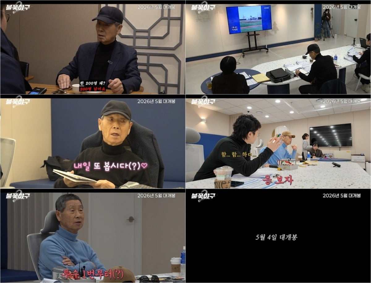 '불꽃야구2' 2차 티저 영상이 공개됐다. / 사진제공=스튜디오C1