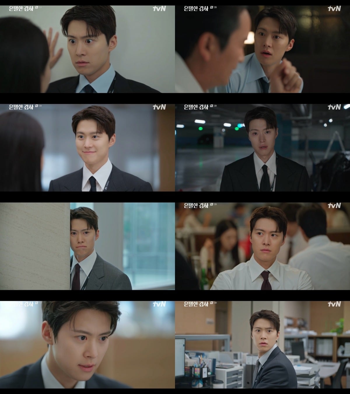 '은밀한 감사'에서 노기준 역을 맡은 배우 공명 / 사진제공=tvN