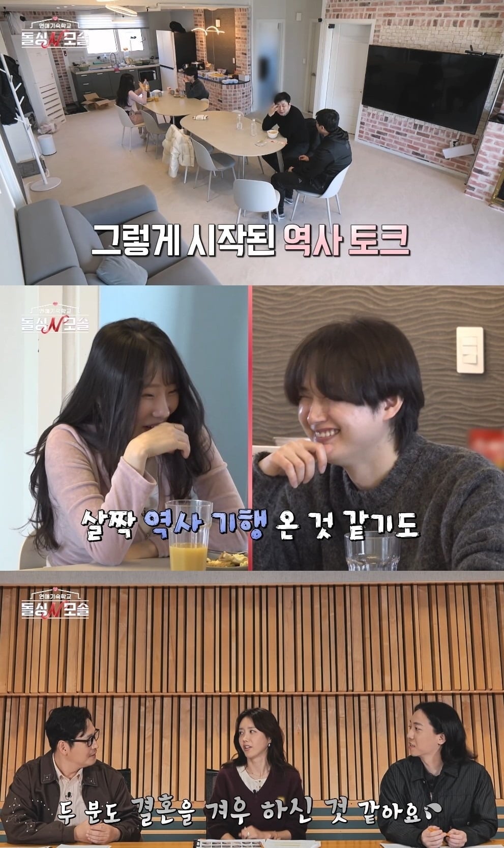 오는 28일 방송되는 '돌싱N모솔' 3회 / 사진제공=MBC에브리원·E채널