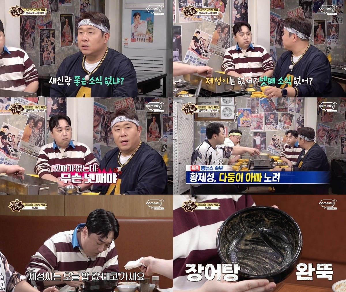 황제성이 셋째를 가지고 싶다고 밝혔다./사진제공=코미디TV