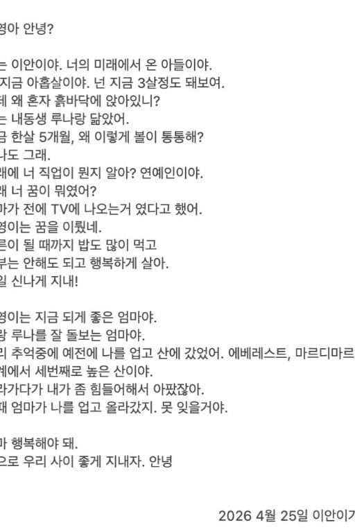 사진=이시영 SNS