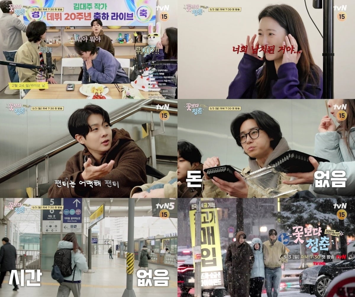 '꽃보다 청춘 : 리미티드 에디션' 예고 영상이 공개됐다. / 사진제공=tvN