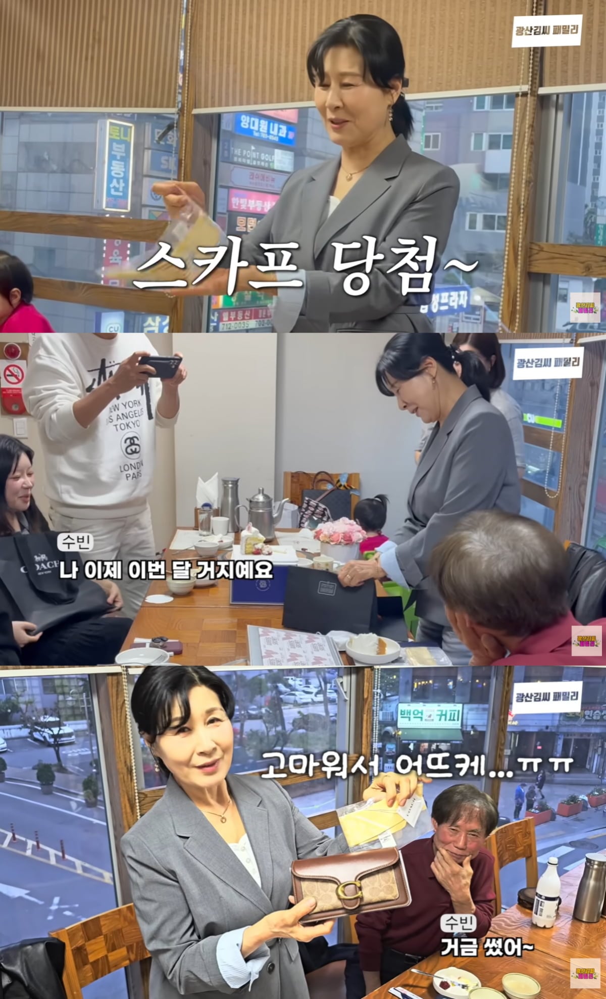 사진=유튜브 채널 '광산김씨패밀리' 캡처