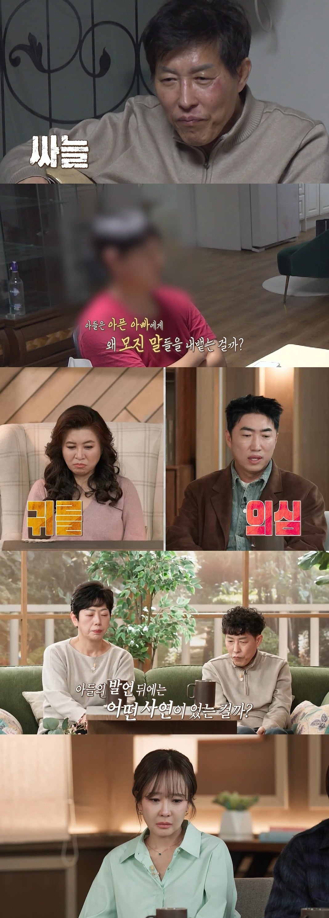 ‘동아줄 부부’가 극심한 부자 갈등을 드러낸다./사진제공=MBC