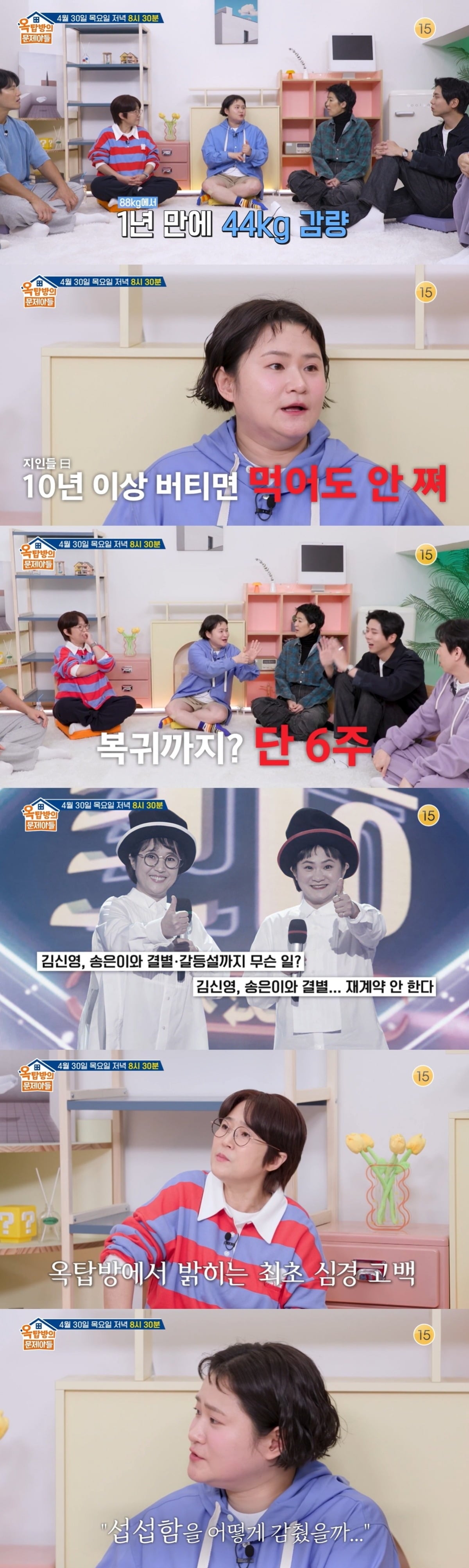 김신영, 송은이가 불화설 입 열었다./사진제공=KBS