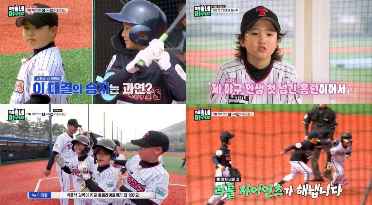 지난 26일 방송된 예능 '우리동네 야구대장' 3회 / 사진제공=KBS