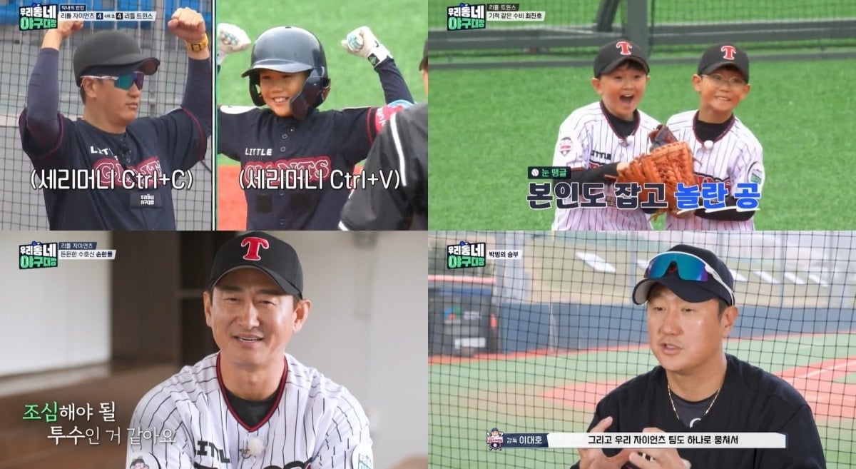 지난 26일 방송된 예능 '우리동네 야구대장' 3회 / 사진제공=KBS