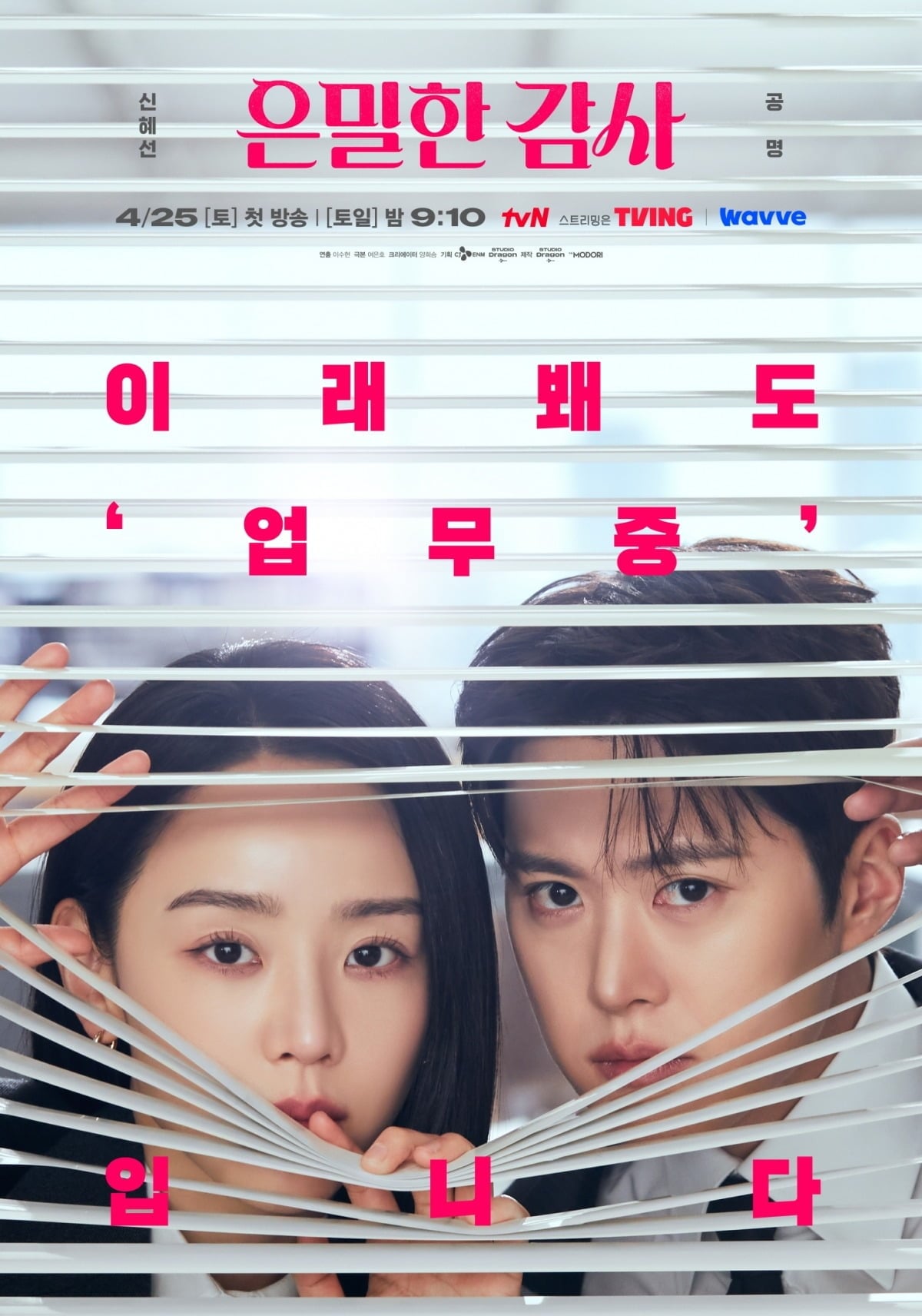 신혜선이 '은밀한 감사'의 주연을 맡아 또 한 번 인생 캐릭터를 경신하고 있다./사진제공=tvN