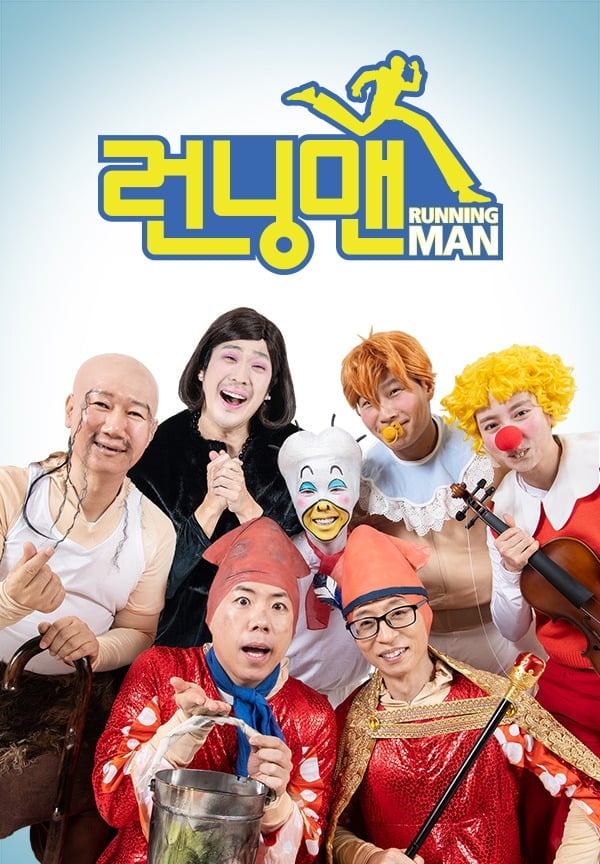 '런닝맨' 포스터./사진제공=SBS