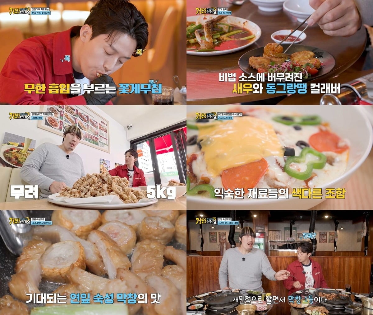 지난 26일 방송된 예능 '안녕하세요, 거인인데요' / 사진제공=코미디TV