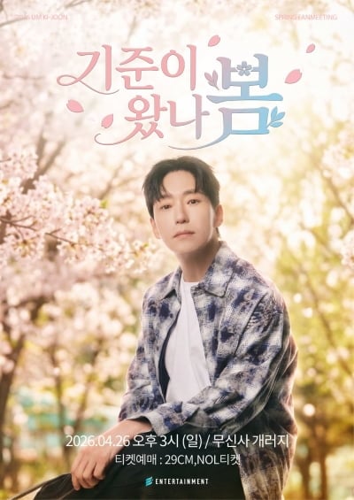 '데뷔 31주년' 엄기준, 생일 맞이해 팬미팅