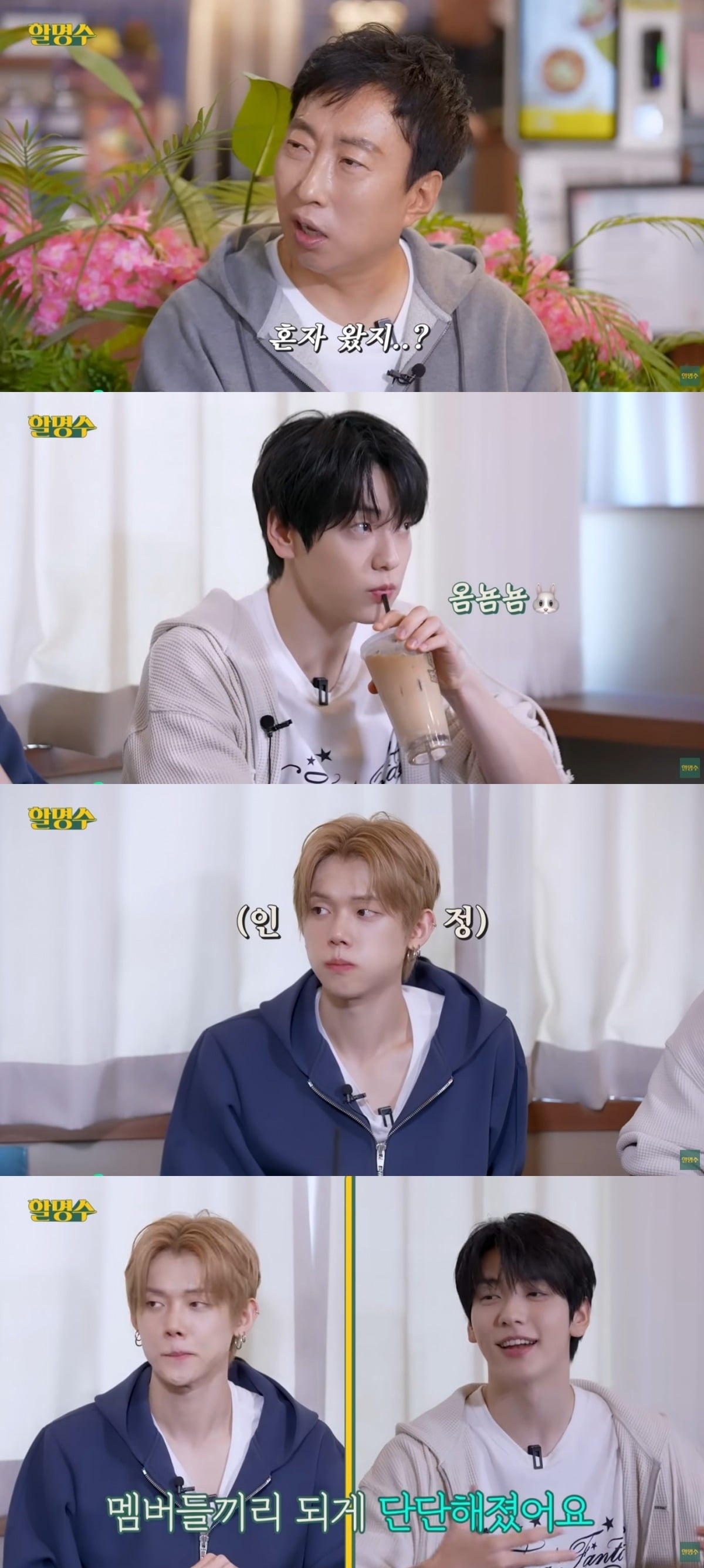 사진 = '할명수' 유튜브 채널 캡처