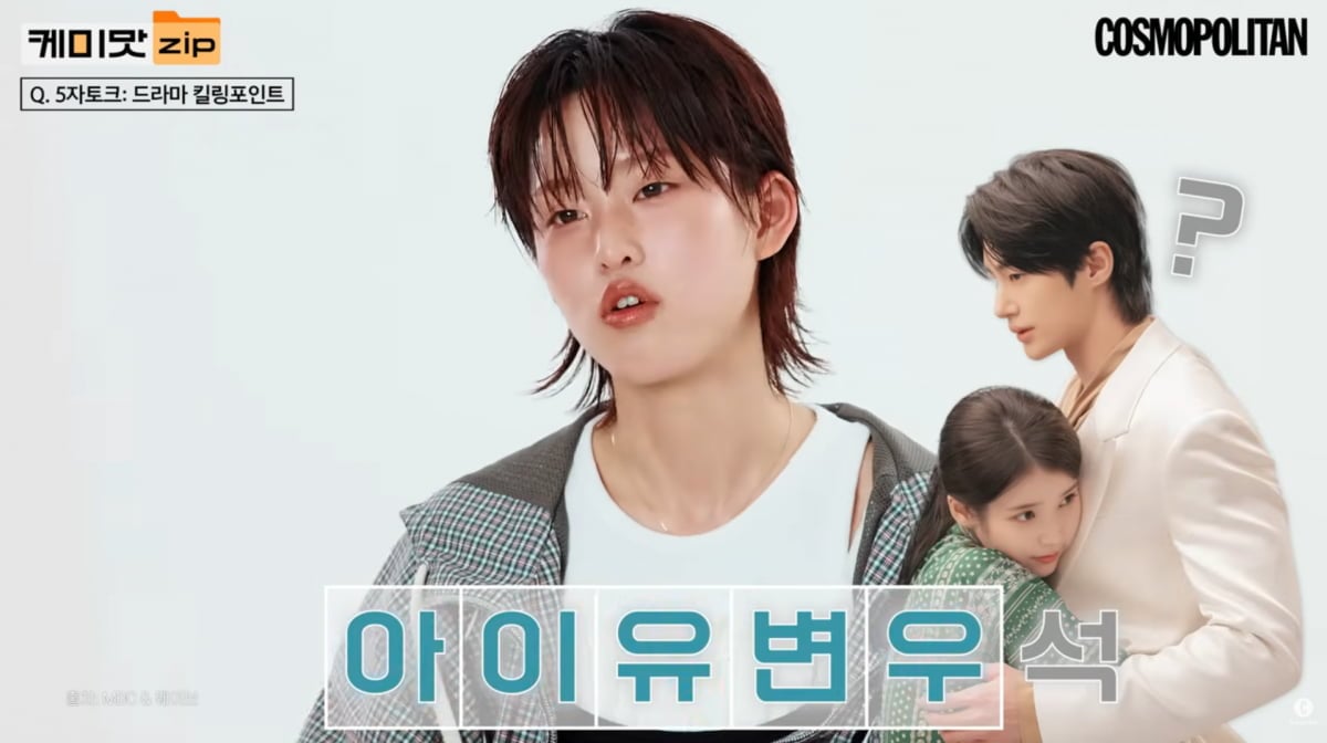 사진=코스모폴리탄 유튜브