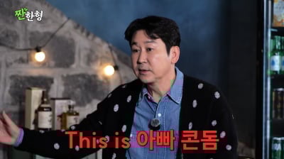 "아빠 콘돔 쓰라 했다"…신동엽, '서울대 딸' 교육법 남다르네('짠한형')