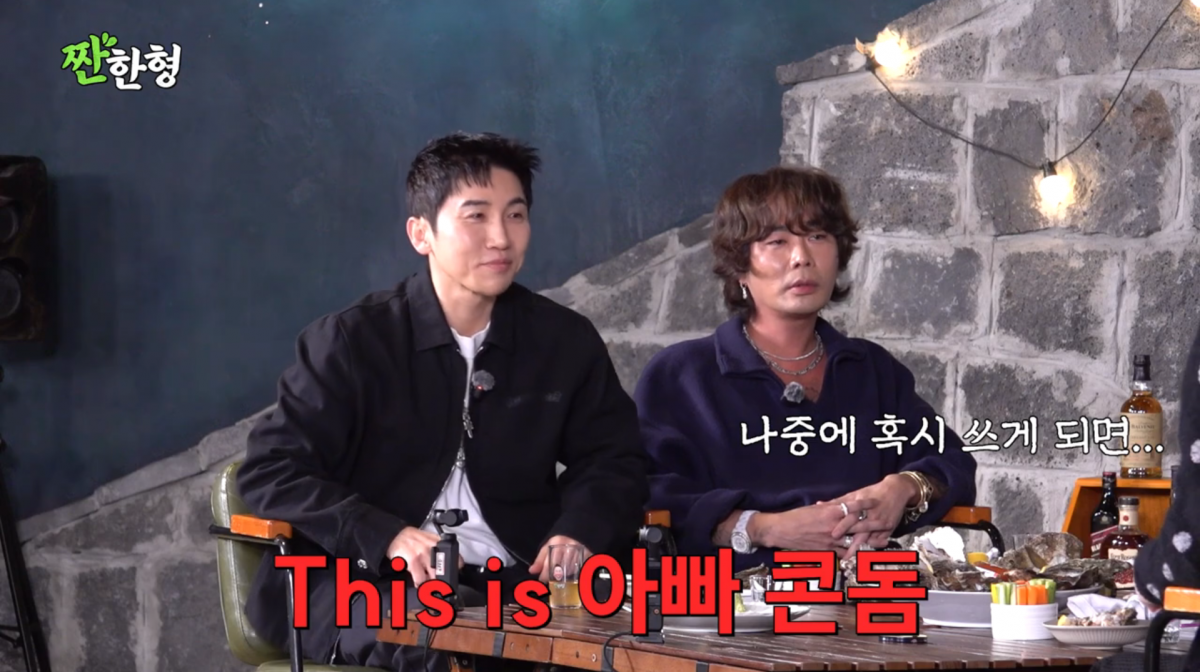 사진=유튜브 '짠한형 신동엽'