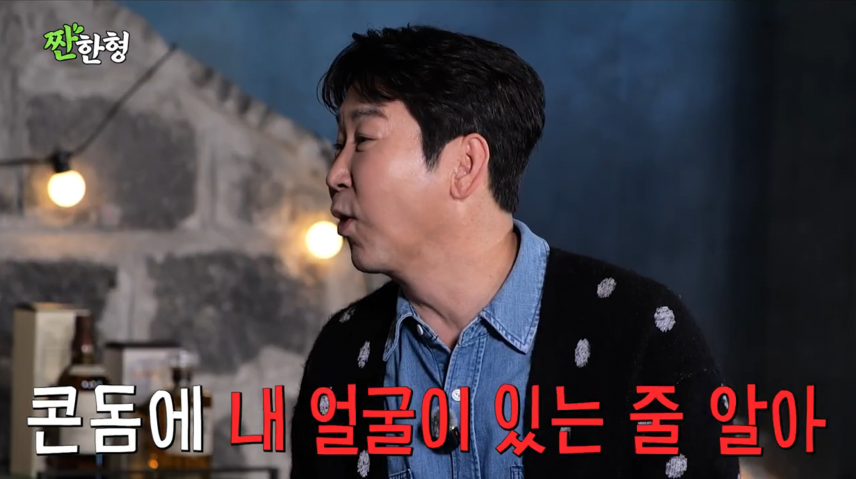 사진=유튜브 '짠한형 신동엽'