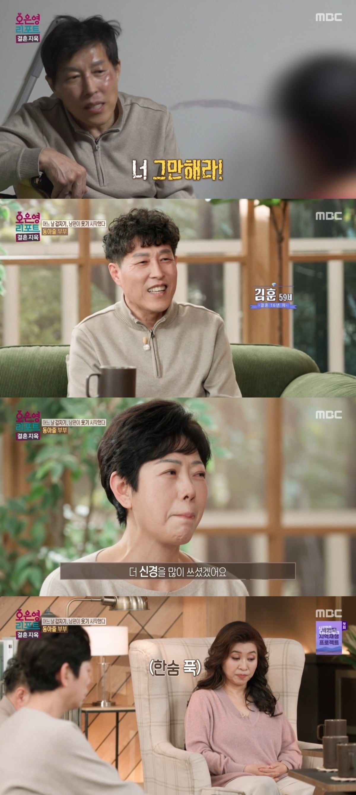 사진 = MBC '오은영 리포트-결혼지옥' 캡처