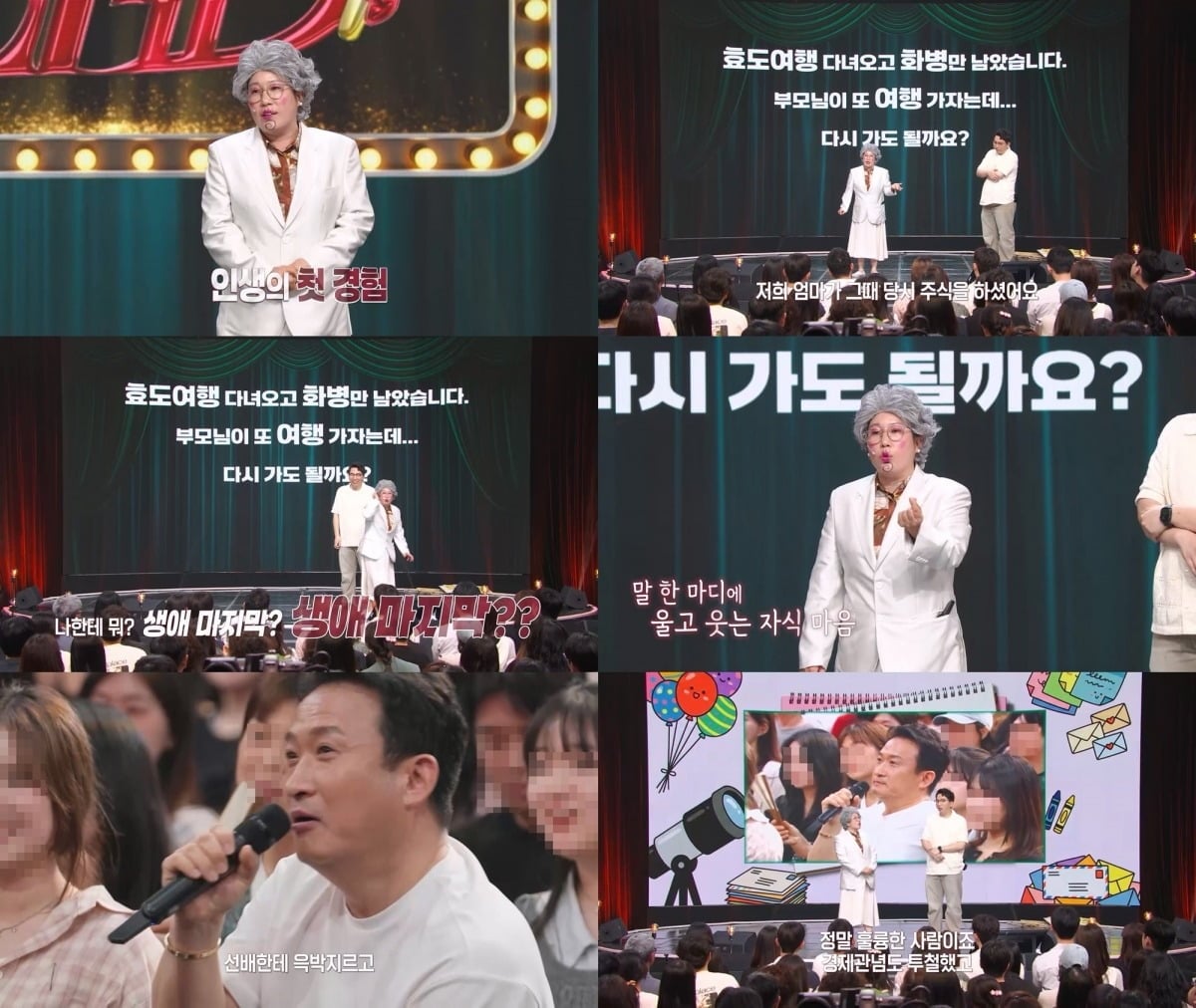 '말자쇼'에 출연해 박명수의 과거를 폭로한 개그맨 서경석 / 사진제공=KBS