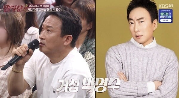 '말자쇼'에 출연해 박명수의 과거를 폭로한 개그맨 서경석 / 사진제공=KBS