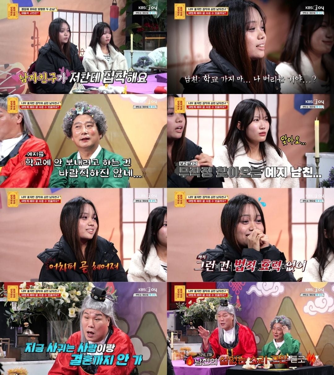 KBS Joy ‘무엇이든 물어보살’ 362회에서는 남자친구의 과도한 집착으로 고민하는 20세 대학생 사연자가 출연해 조언을 구했다. / 사진제공= KBS JOY 무엇이든 물어보살